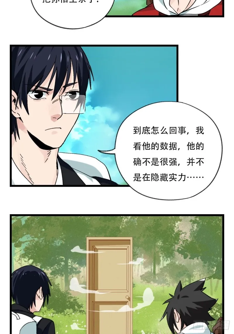 七十二，美猴王孙悟空（二） 第2页