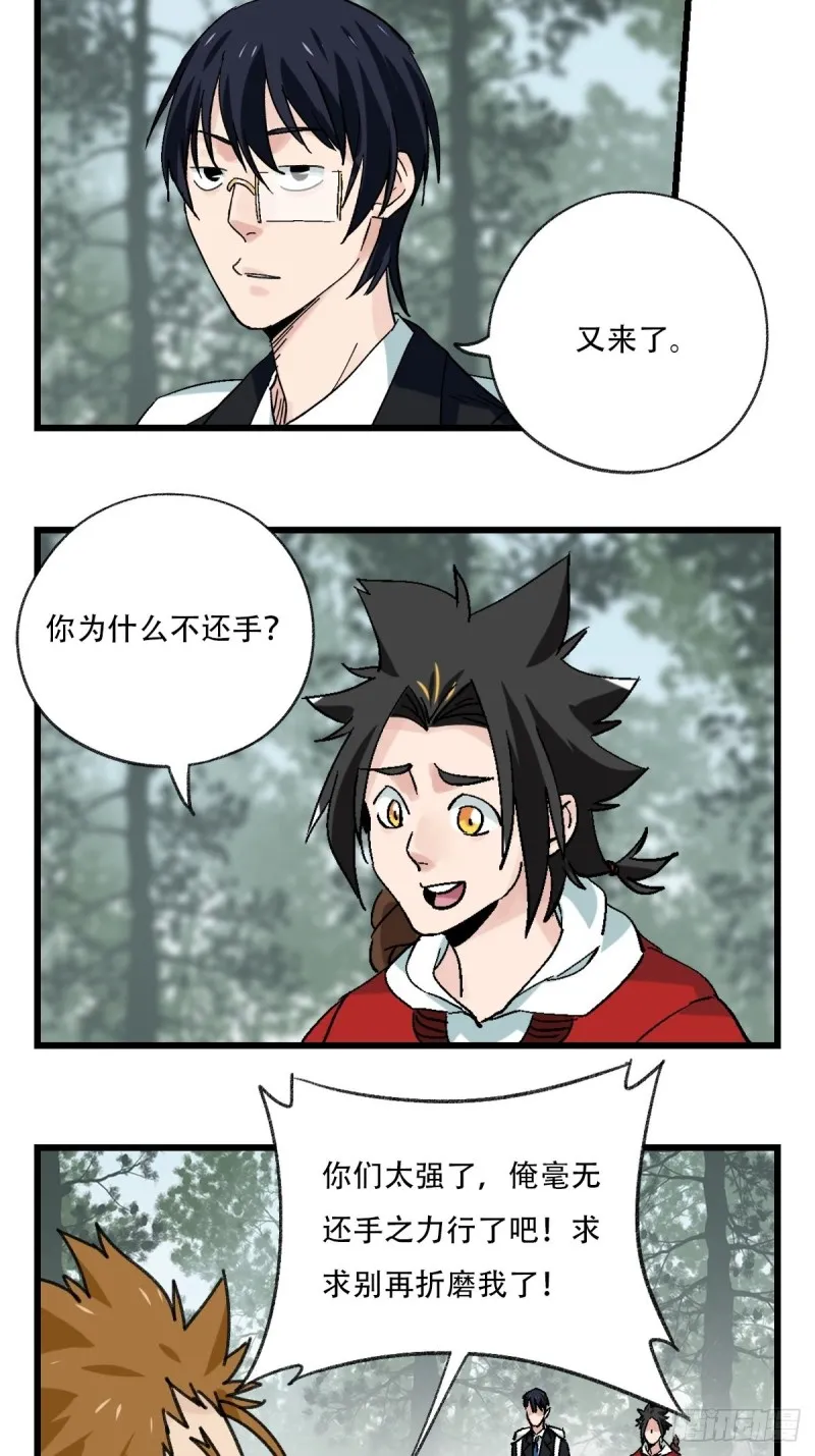 七十二，美猴王孙悟空（二） 第36页