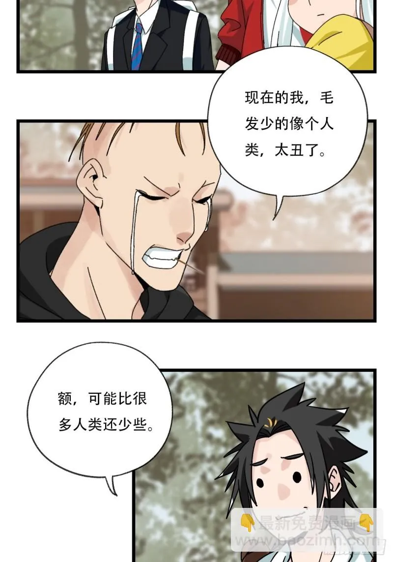 七十二，美猴王孙悟空（三） 第18页