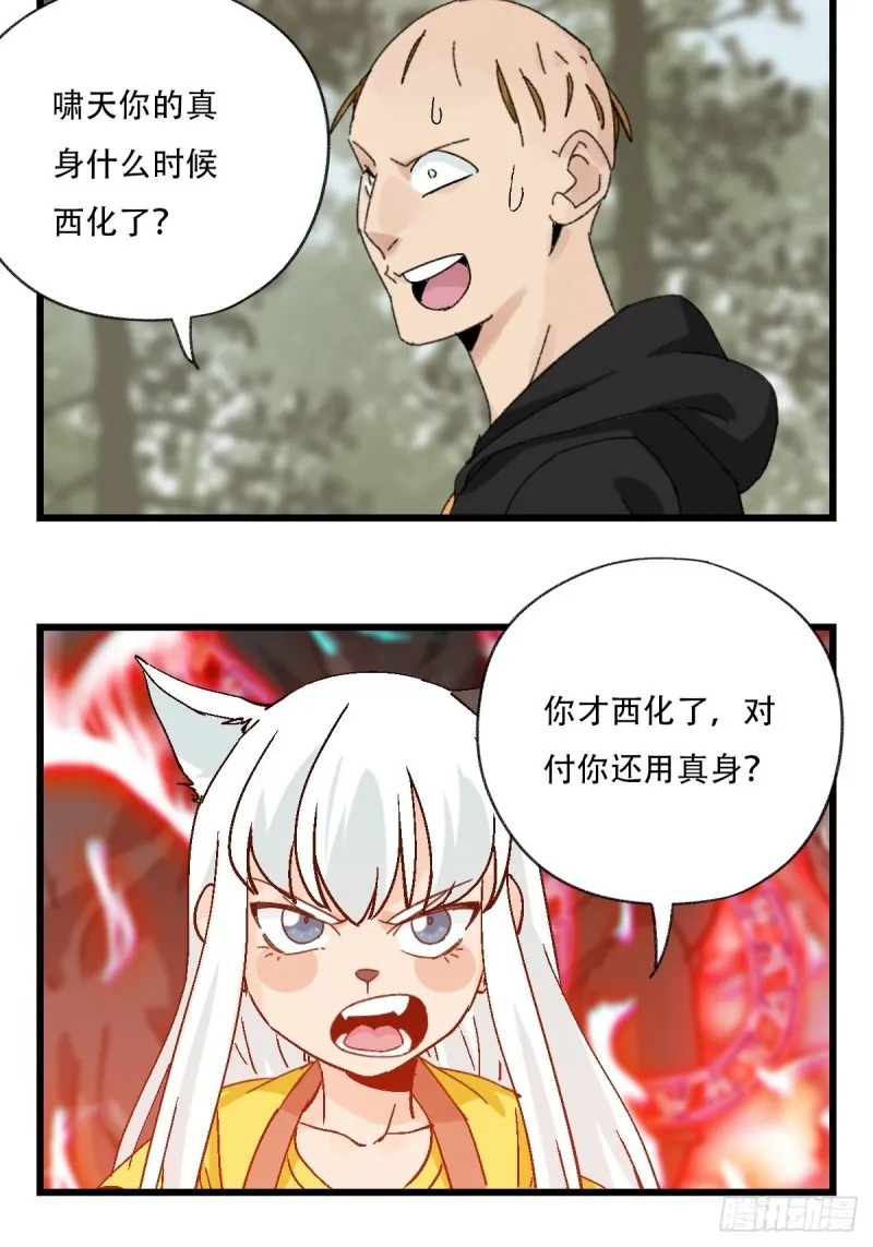 七十二，美猴王孙悟空（四） 第40页