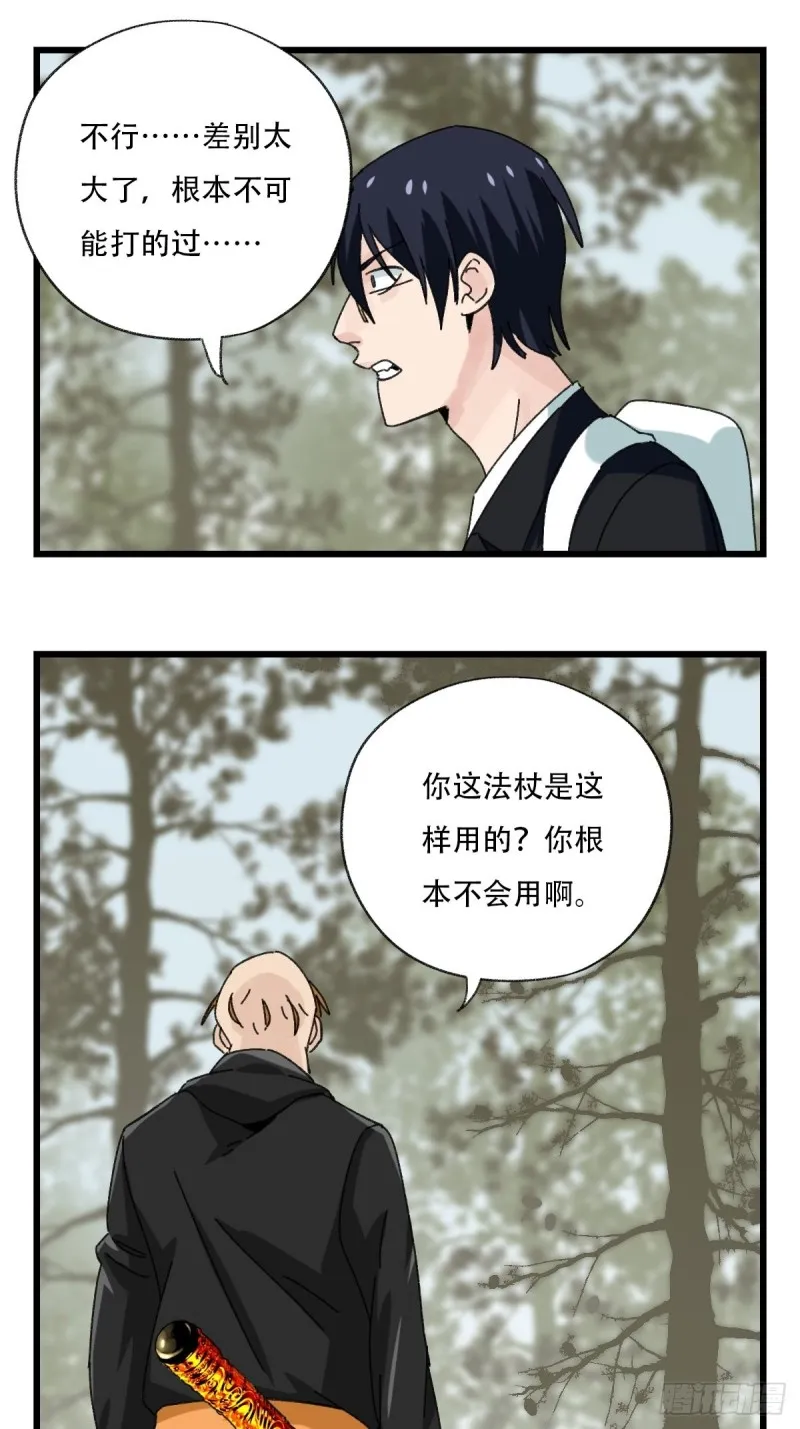 七十二，美猴王孙悟空（四） 第35页