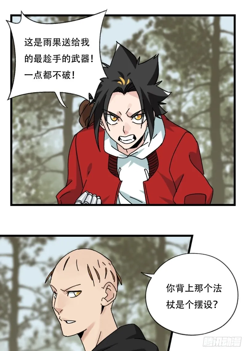 七十二，美猴王孙悟空（四） 第31页