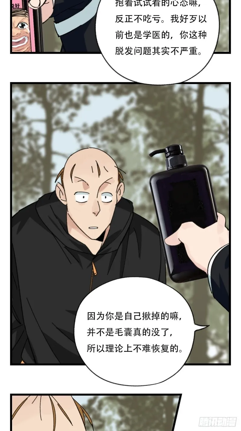 七十二，美猴王孙悟空（五） 第34页