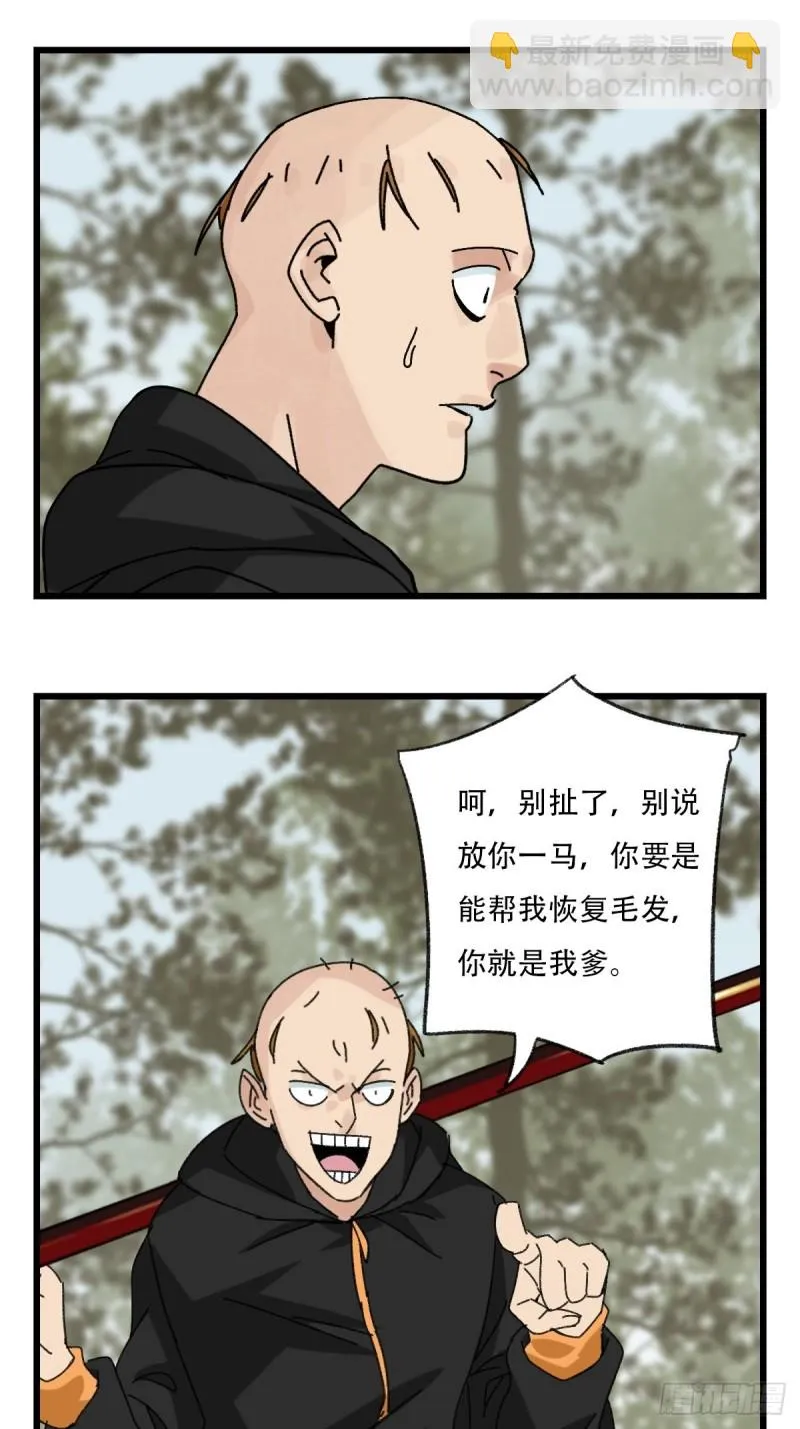七十二，美猴王孙悟空（五） 第30页