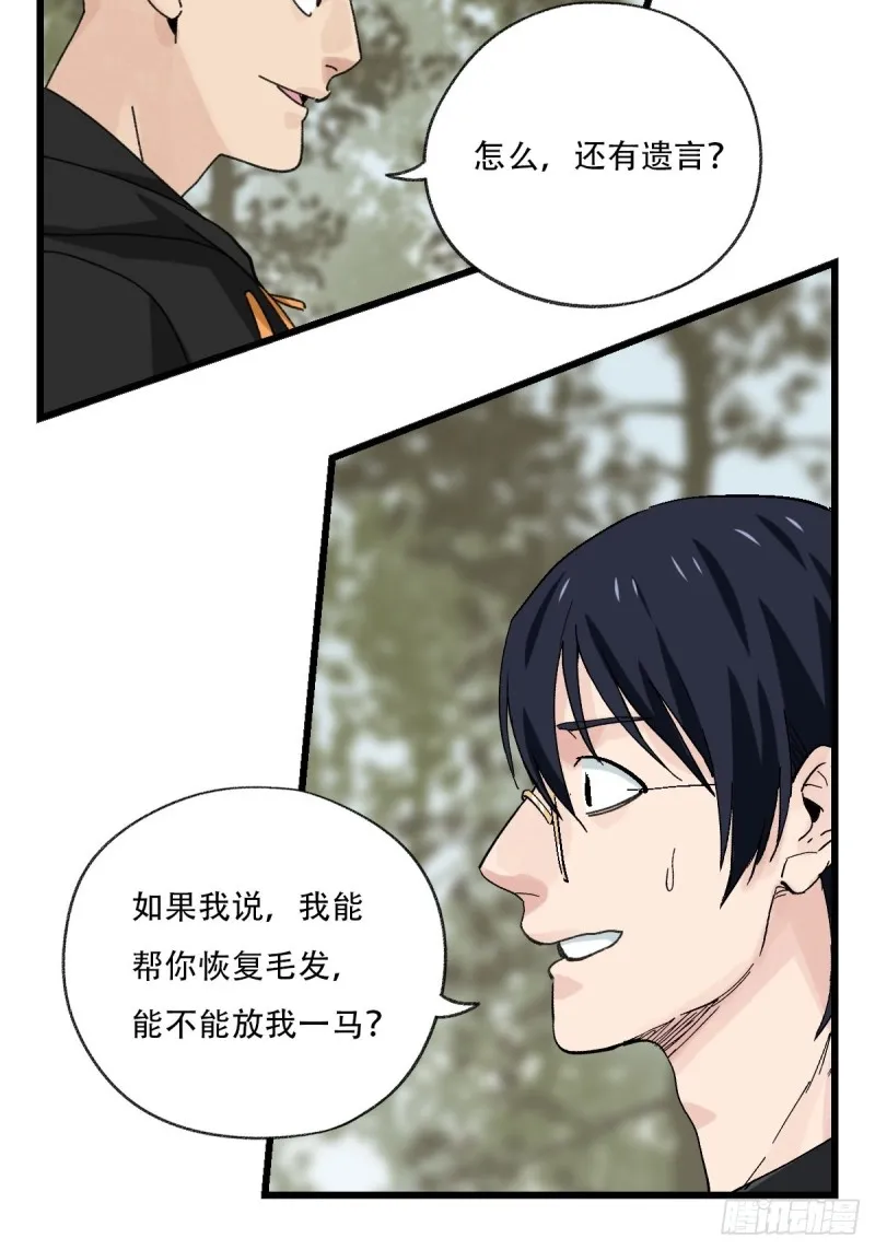 七十二，美猴王孙悟空（五） 第29页