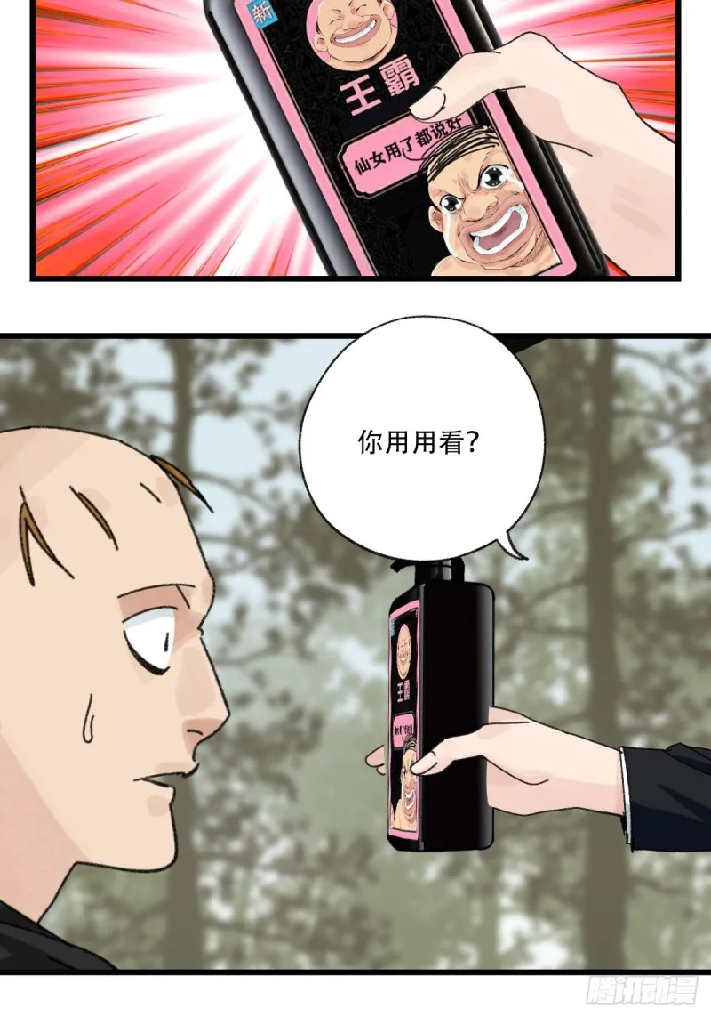 七十二，美猴王孙悟空（五） 第32页