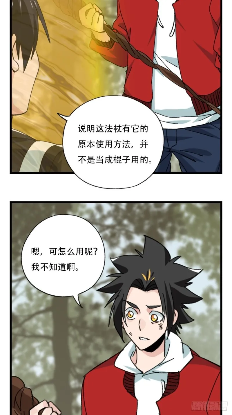 七十二，美猴王孙悟空（六） 第30页