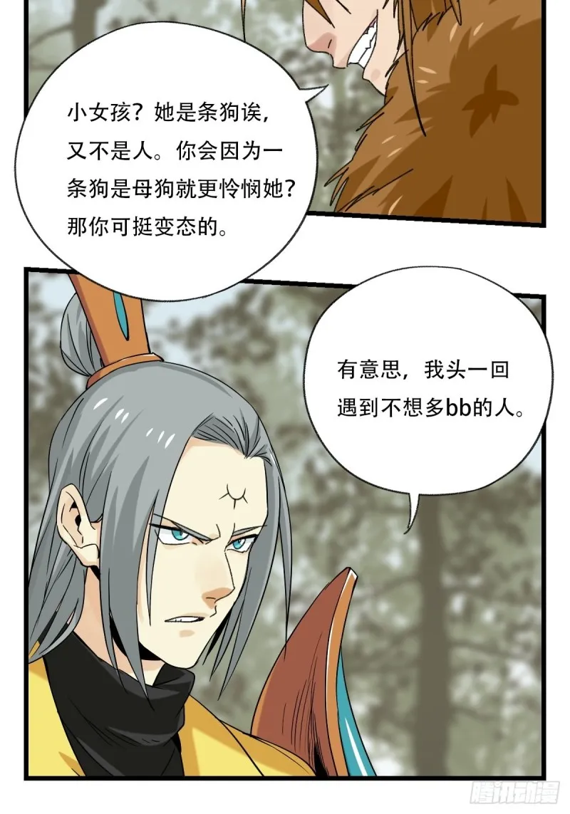 七十二，美猴王孙悟空（六） 第15页