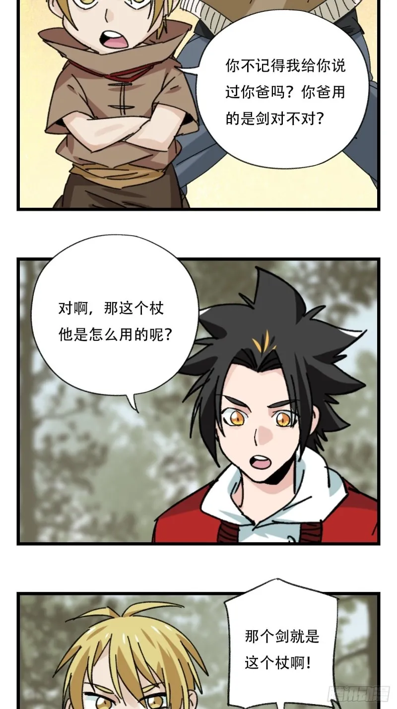 七十二，美猴王孙悟空（六） 第37页