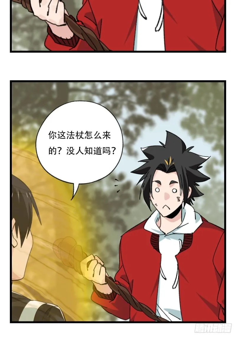 七十二，美猴王孙悟空（六） 第31页