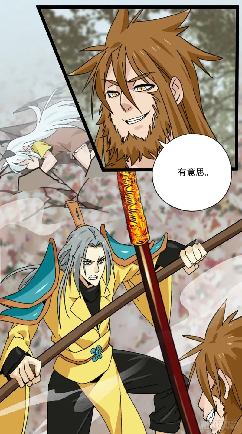 七十二，美猴王孙悟空（六） 第13页
