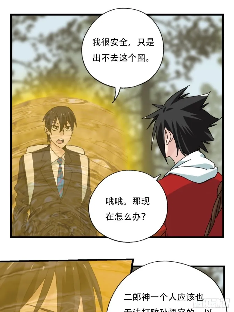 七十二，美猴王孙悟空（六） 第26页