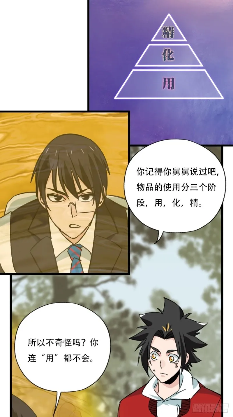 七十二，美猴王孙悟空（六） 第29页