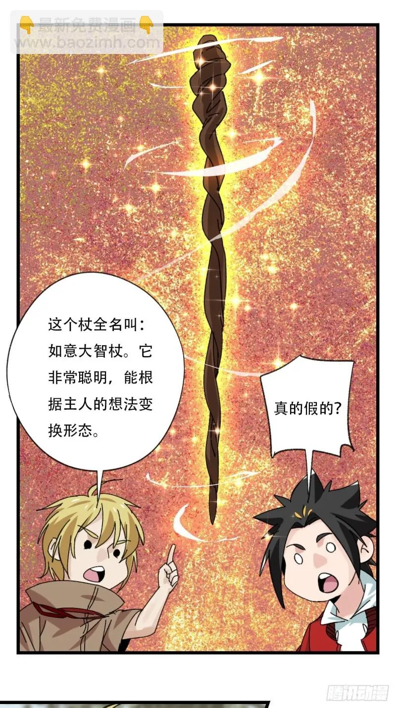 七十二，美猴王孙悟空（六） 第39页