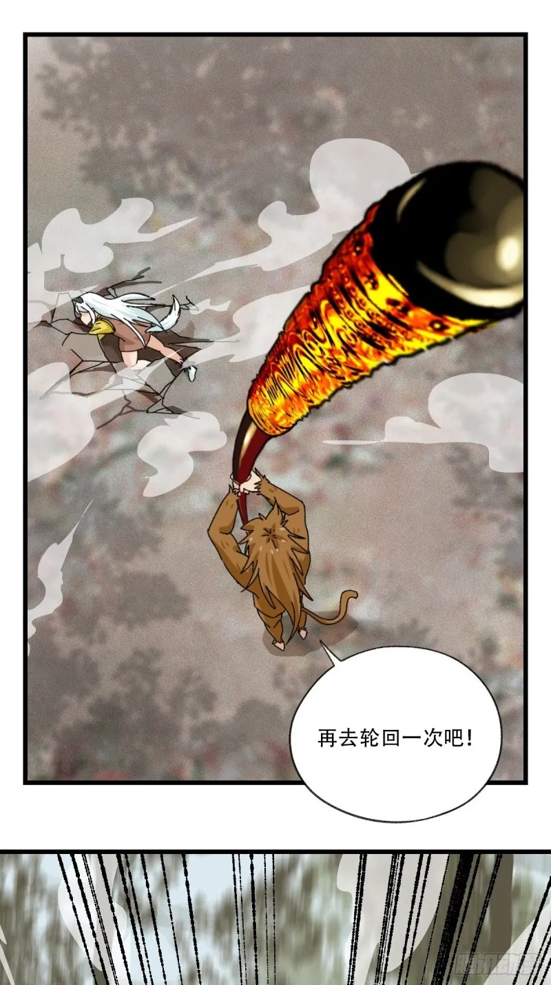 七十二，美猴王孙悟空（六） 第10页