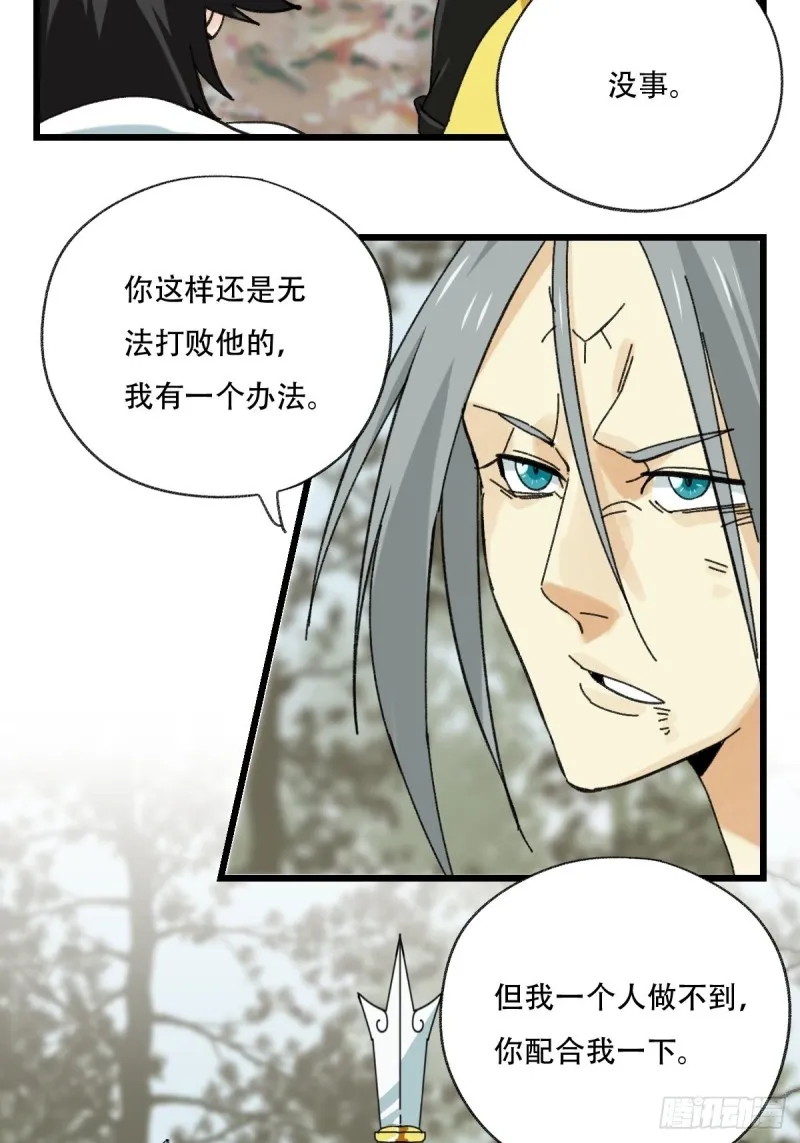 七十二，美猴王孙悟空（七） 第30页