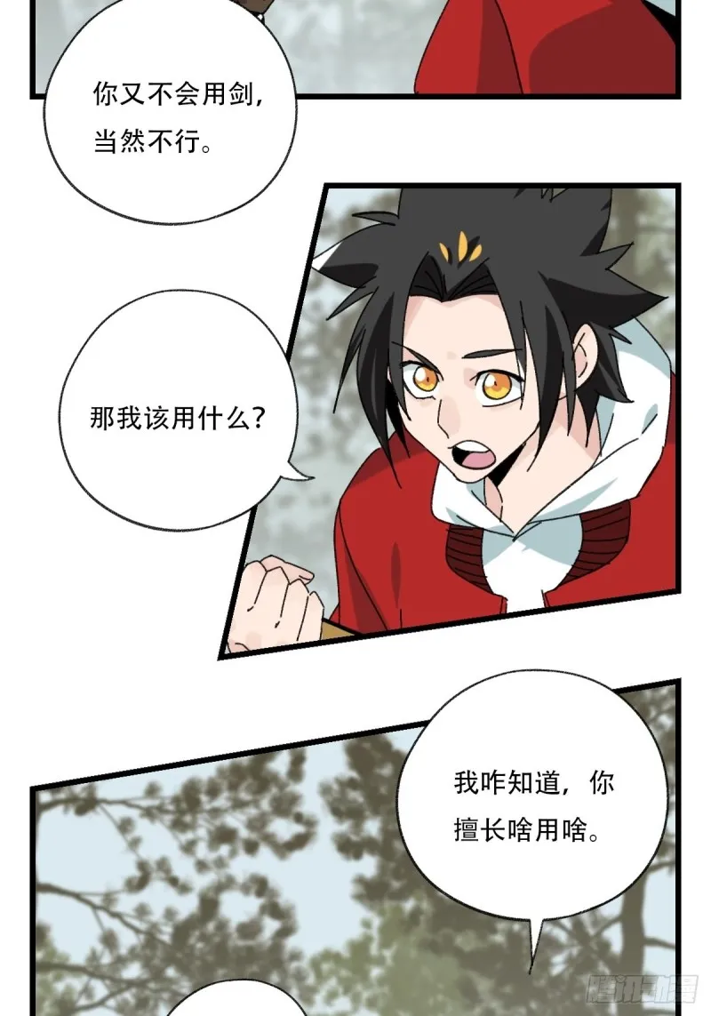 七十二，美猴王孙悟空（七） 第8页