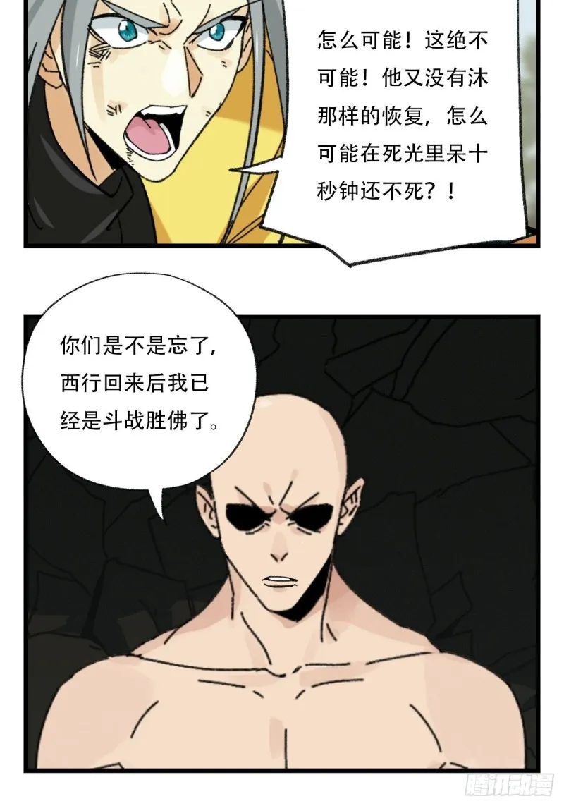 七十二，美猴王孙悟空（八） 第41页