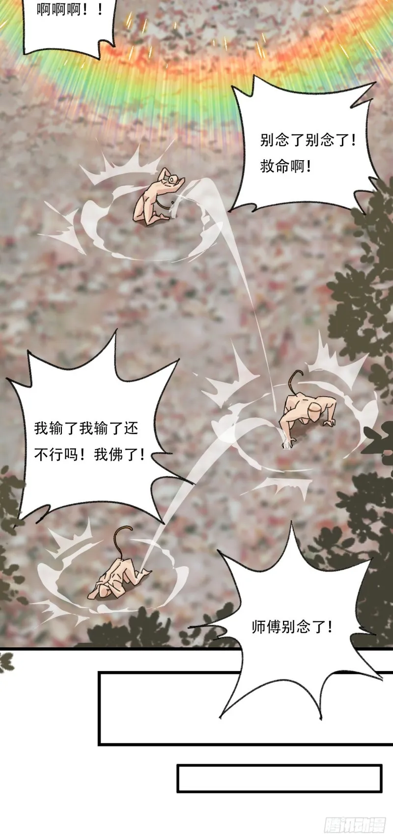 七十二，美猴王孙悟空（九） 第34页