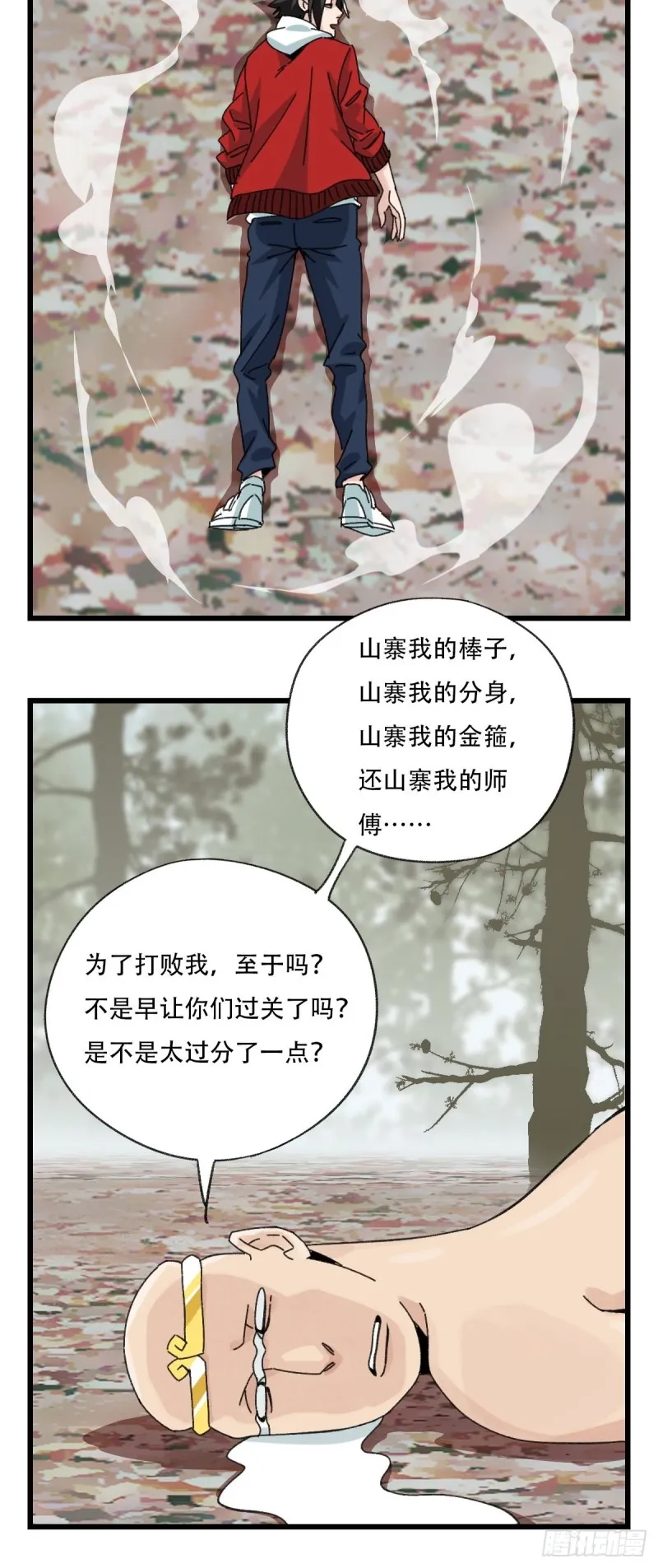 七十二，美猴王孙悟空（十） 第4页