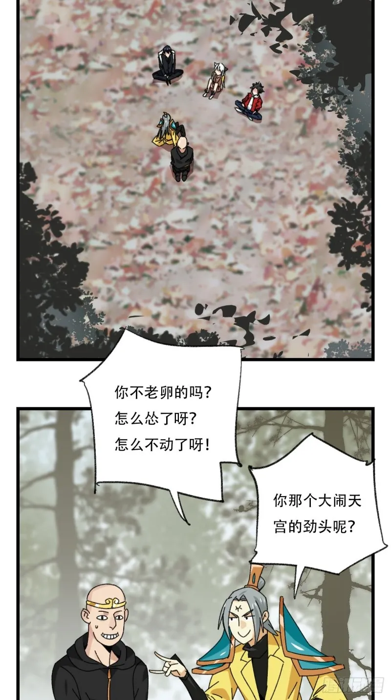 七十二，美猴王孙悟空（十） 第6页