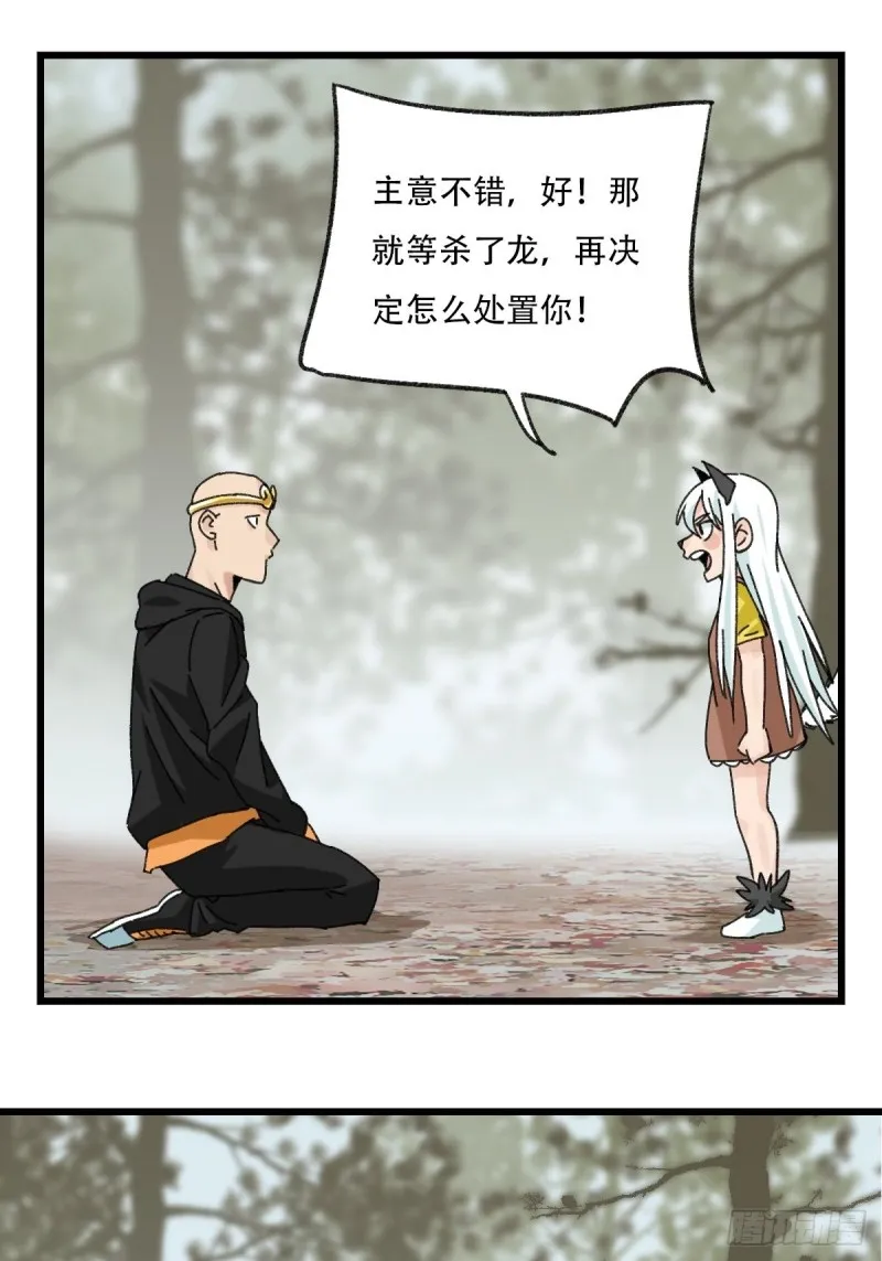 七十二，美猴王孙悟空（十） 第15页