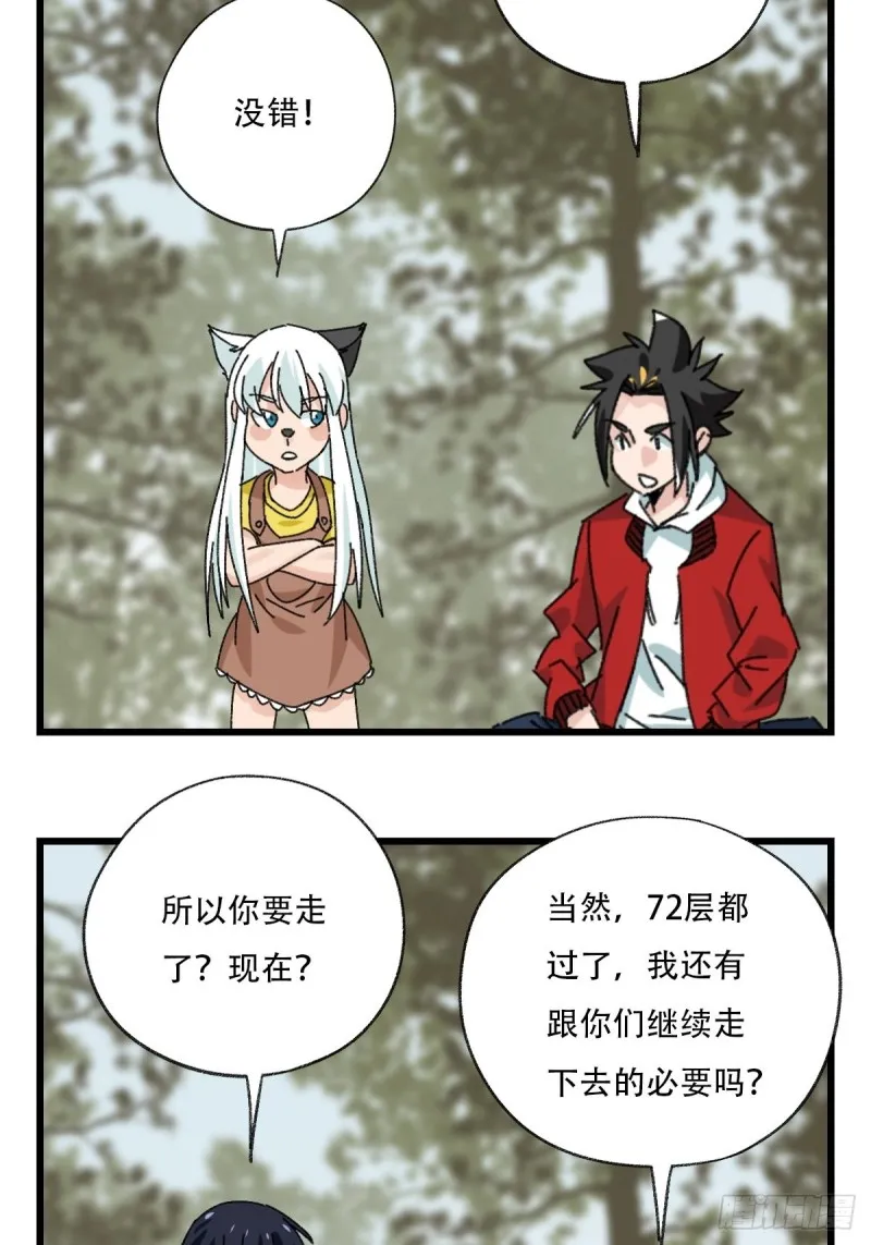 七十二，美猴王孙悟空（十） 第12页