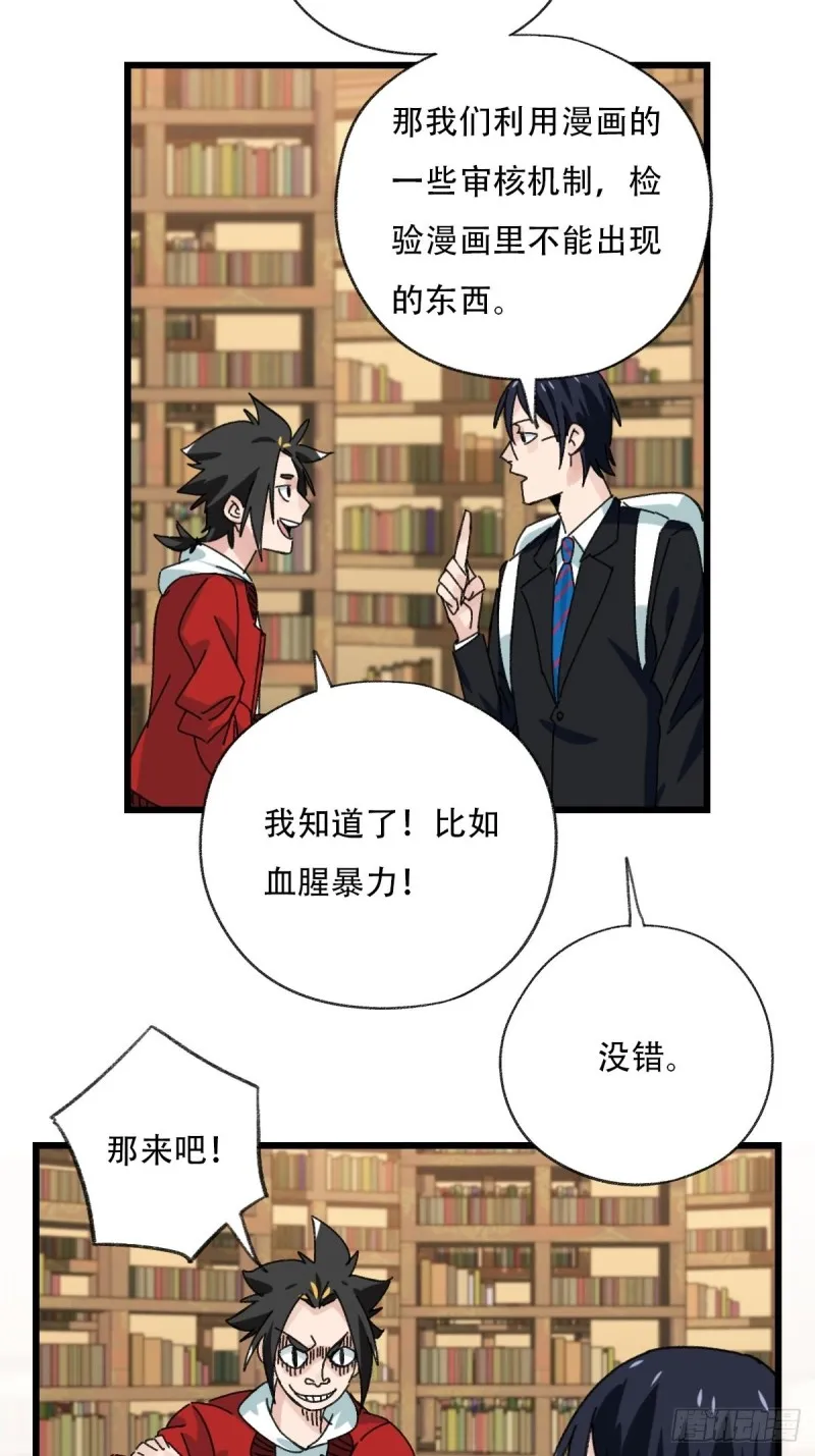 七十三，漫画书局（中） 第6页