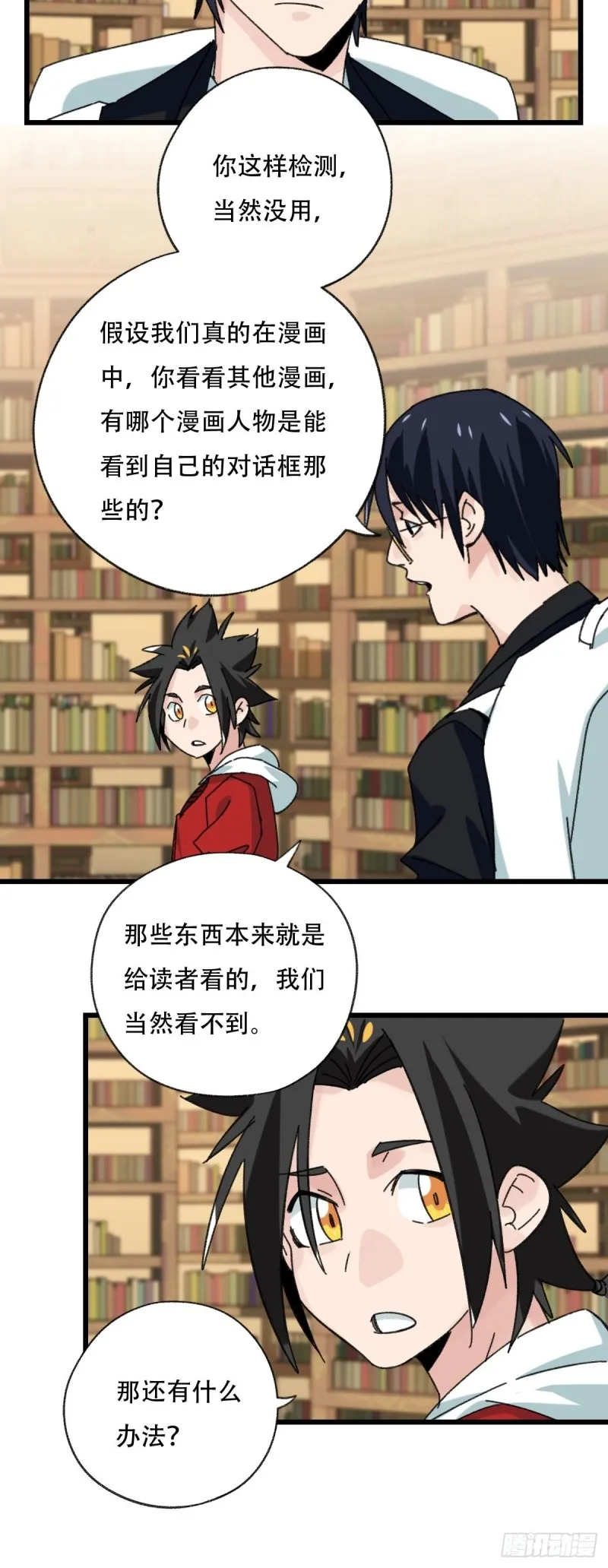 七十三，漫画书局（中） 第4页