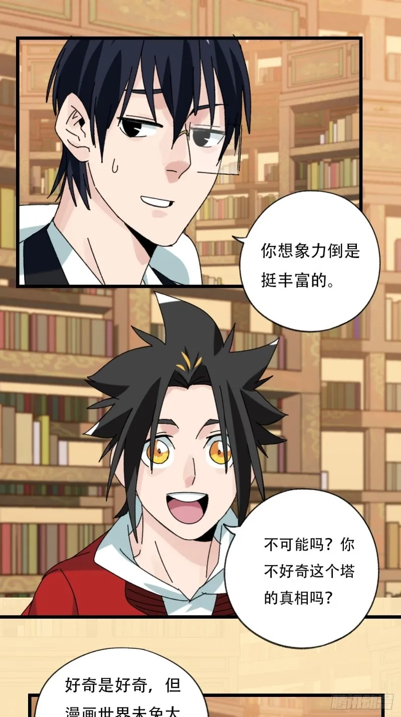七十三，漫画书局（上） 第20页