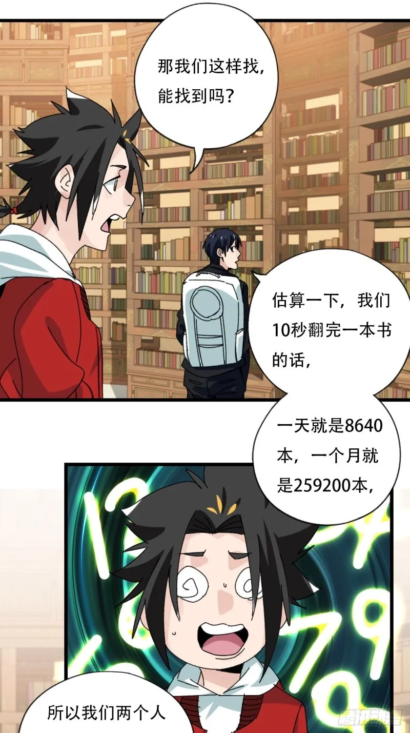 七十三，漫画书局（上） 第11页