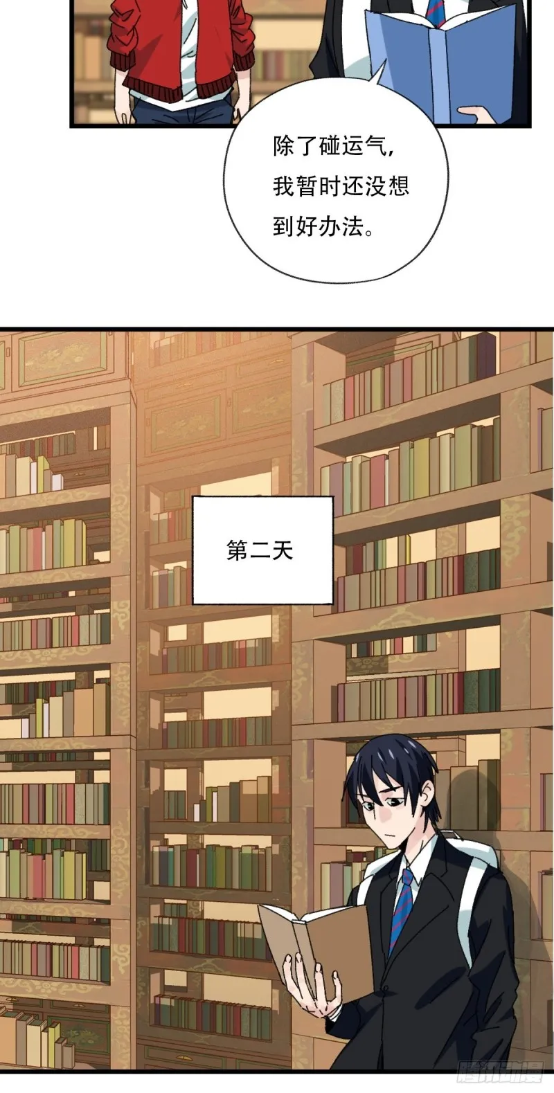 七十三，漫画书局（上） 第13页