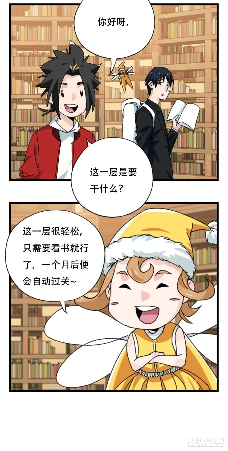 七十三，漫画书局（上） 第5页