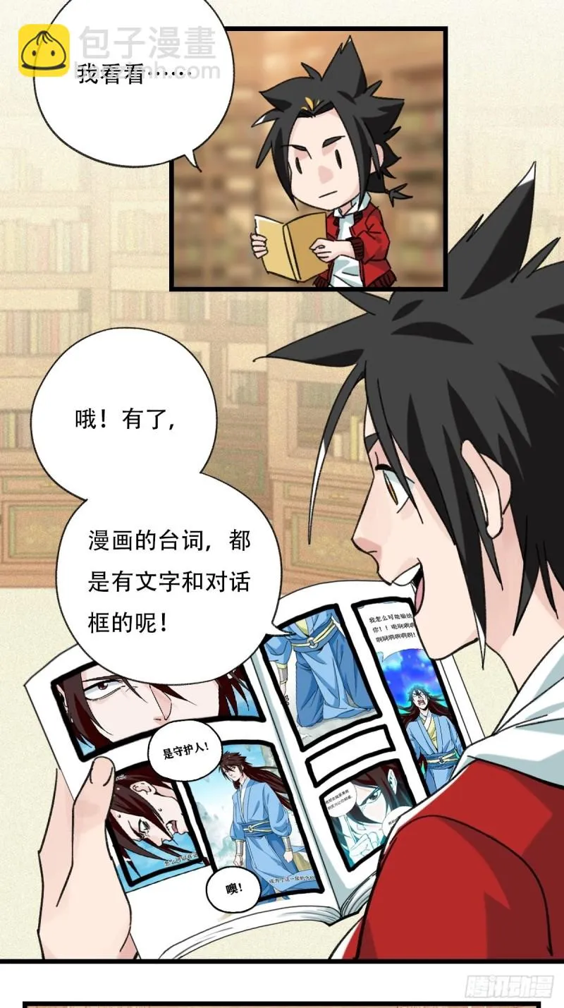 七十三，漫画书局（上） 第22页
