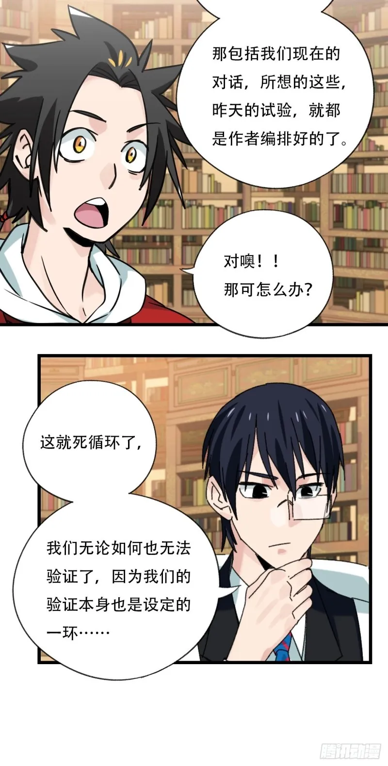 七十三，漫画书局（下） 第11页