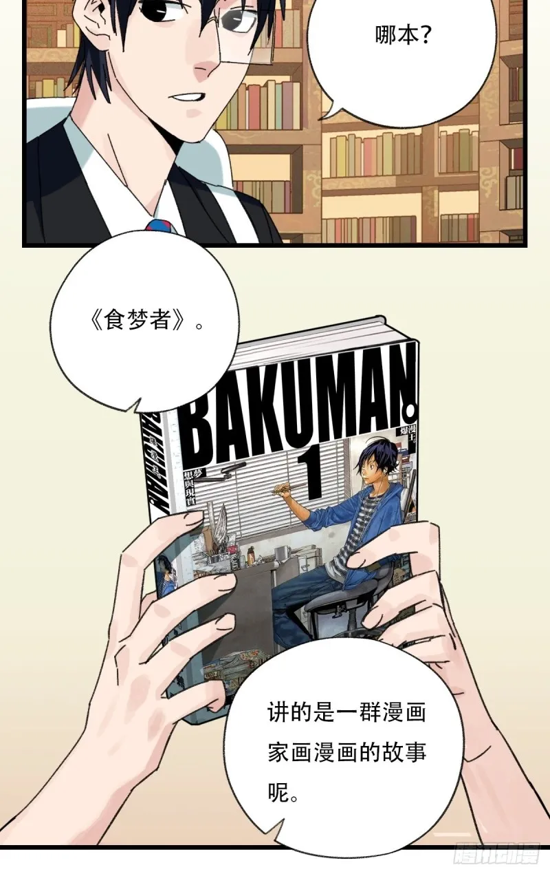 七十三，漫画书局（下） 第3页