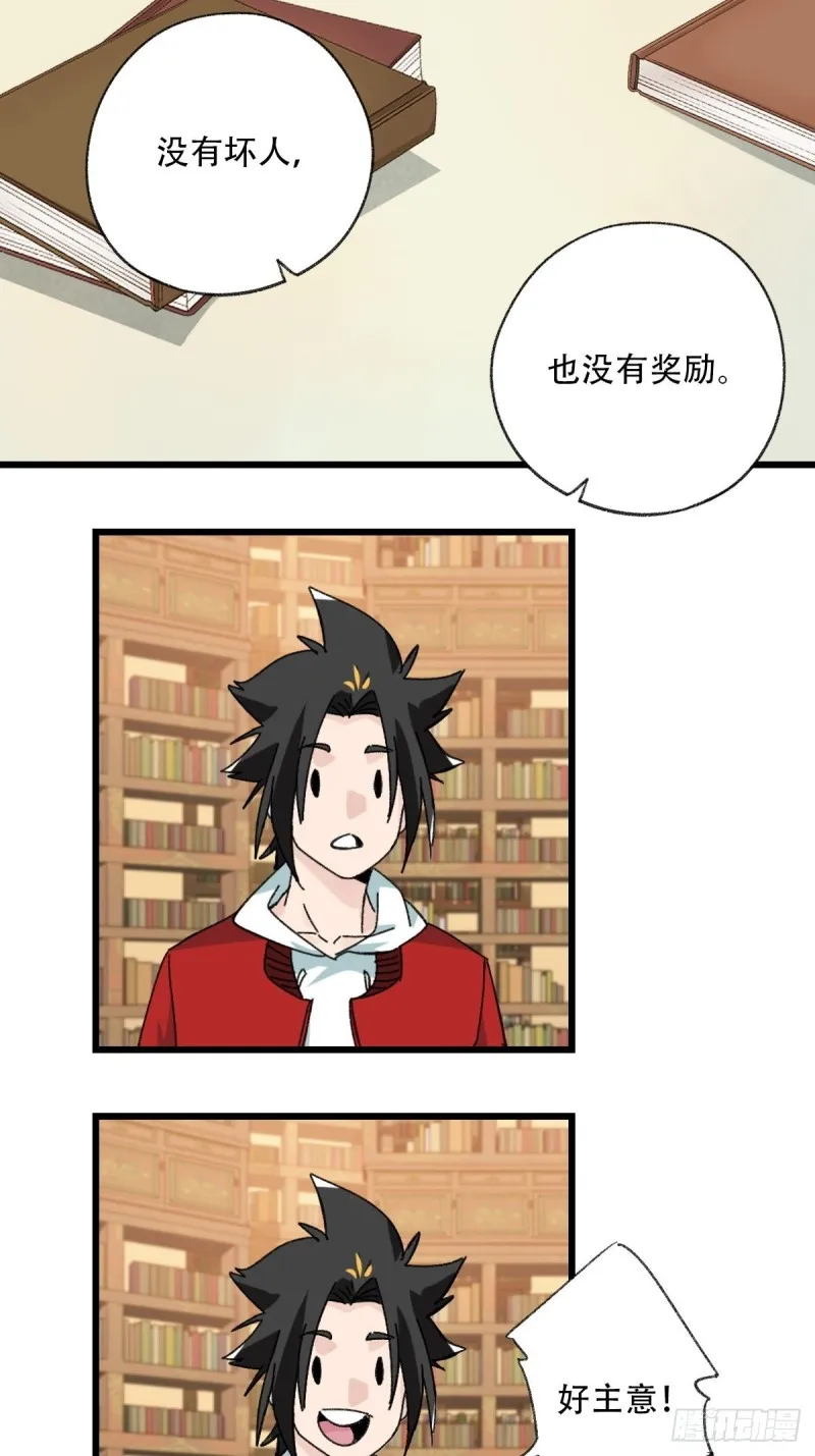 七十三，漫画书局（下） 第22页