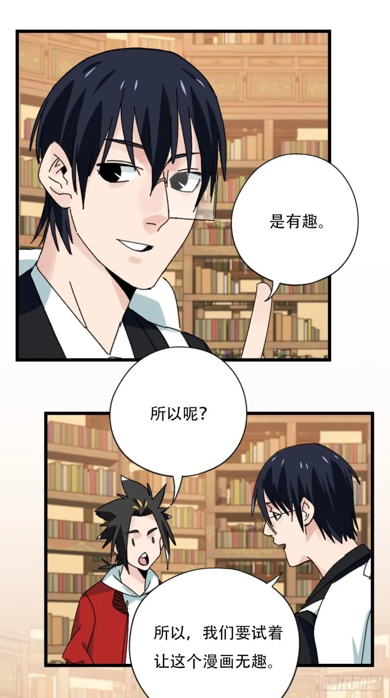 七十三，漫画书局（下） 第20页