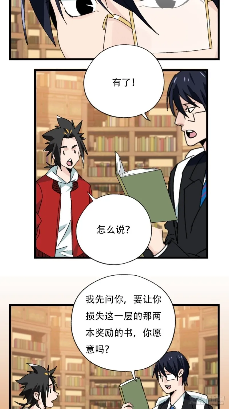 七十三，漫画书局（下） 第17页
