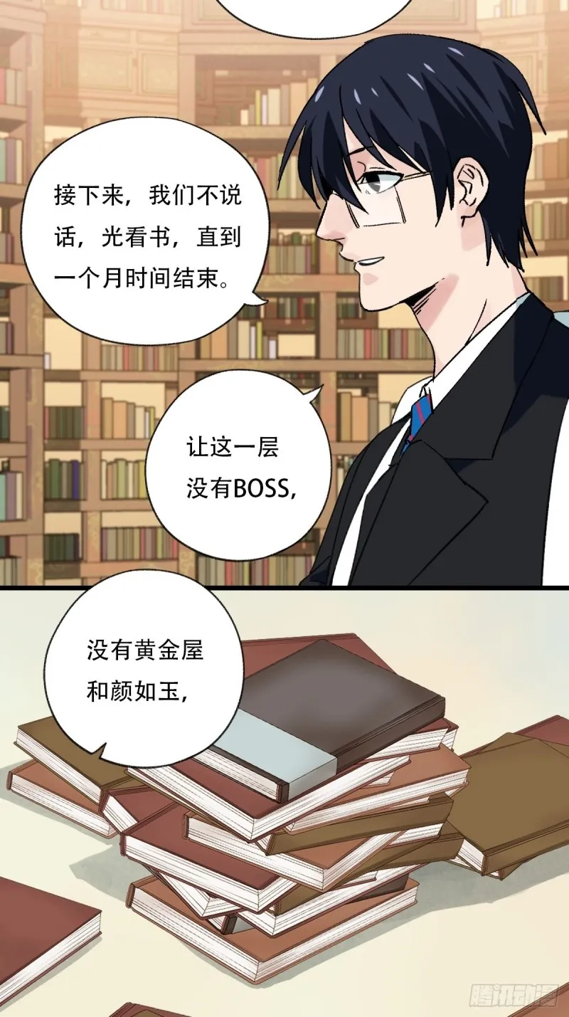 七十三，漫画书局（下） 第21页