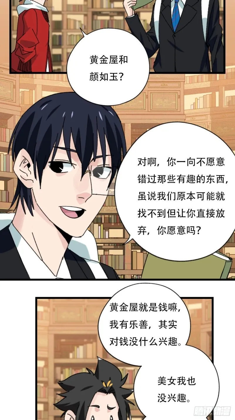 七十三，漫画书局（下） 第18页