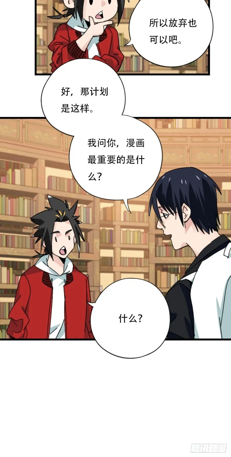 七十三，漫画书局（下） 第19页