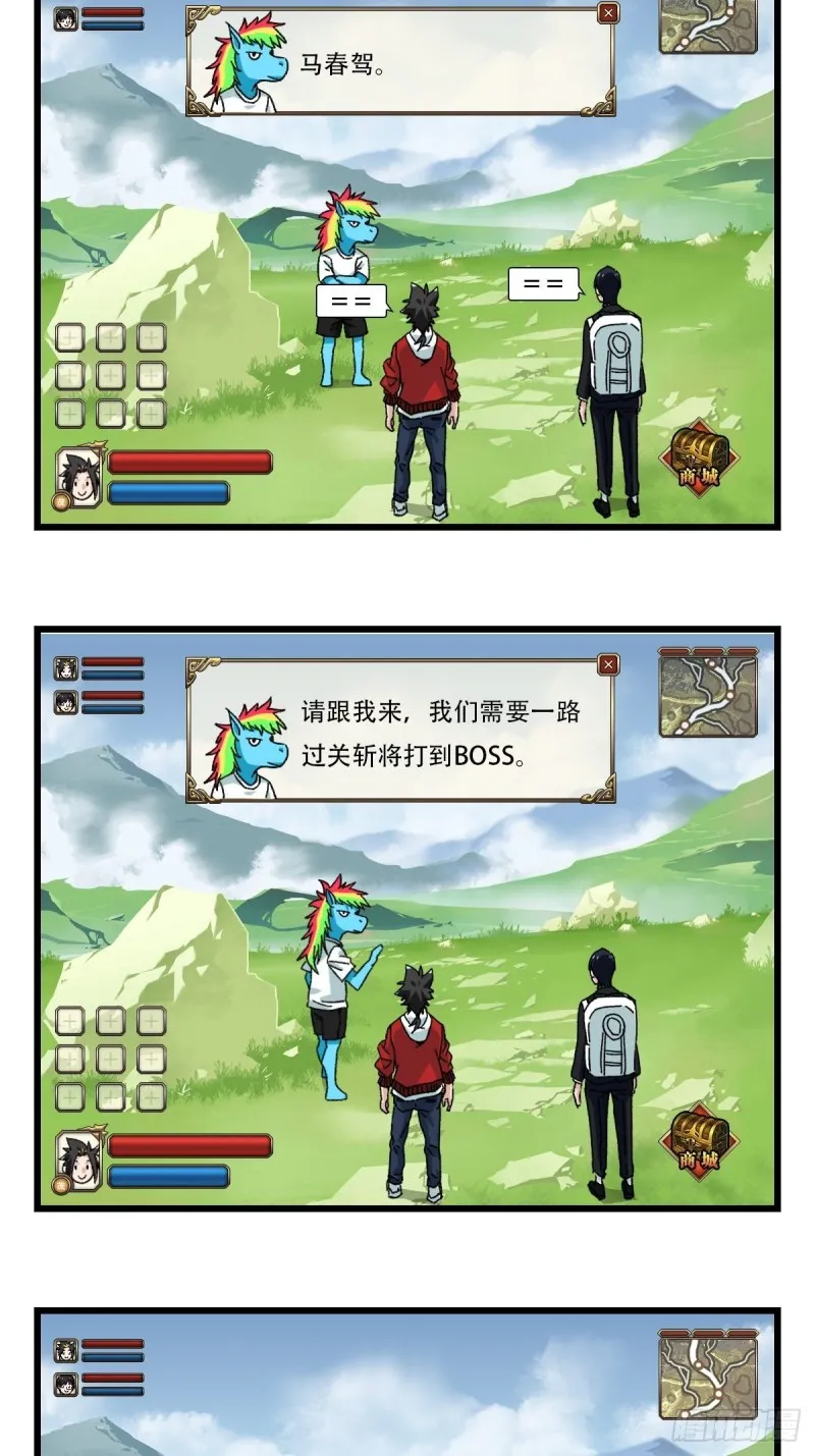 七十四，玩你马的游戏（上） 第15页