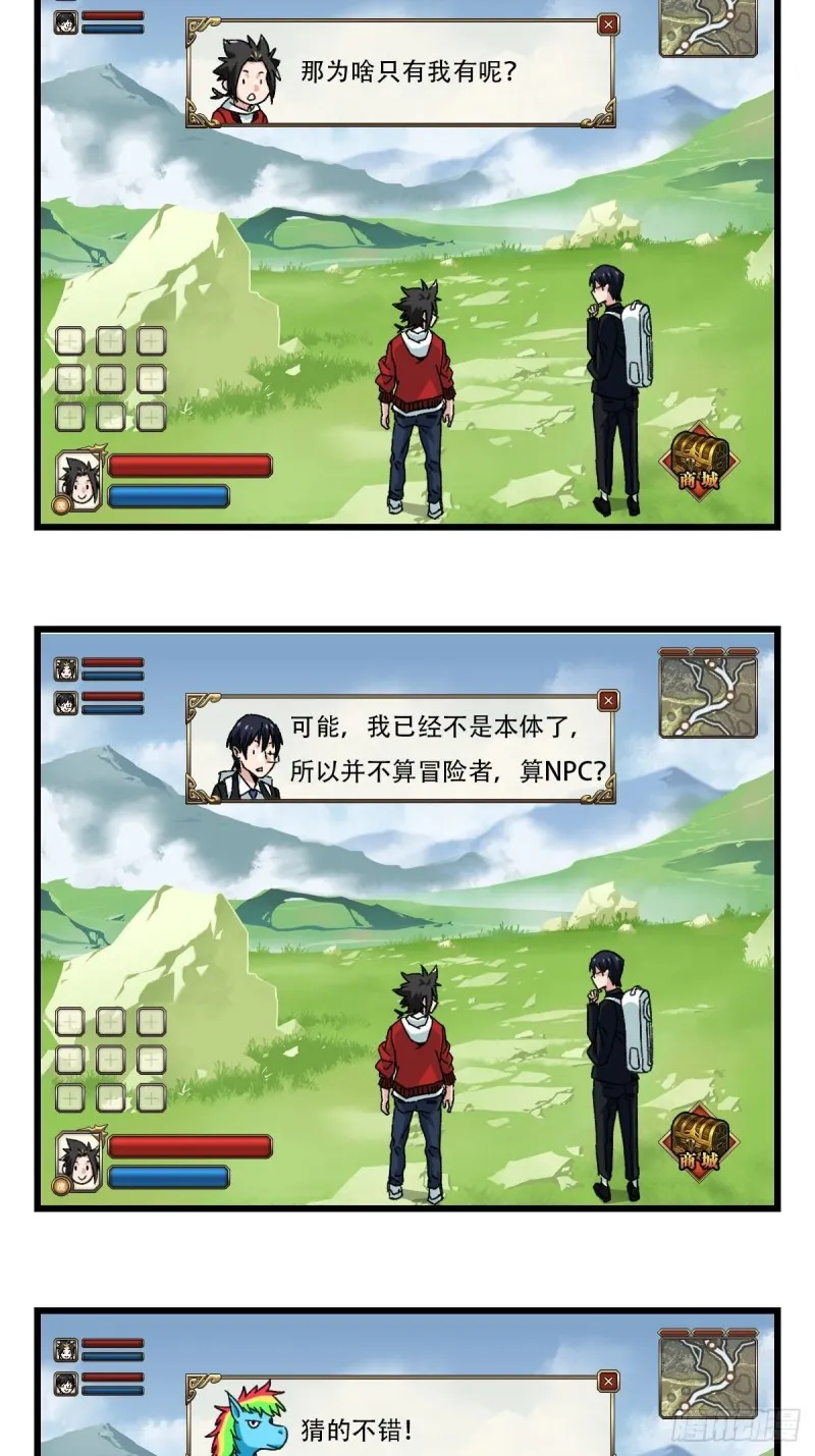 七十四，玩你马的游戏（上） 第12页