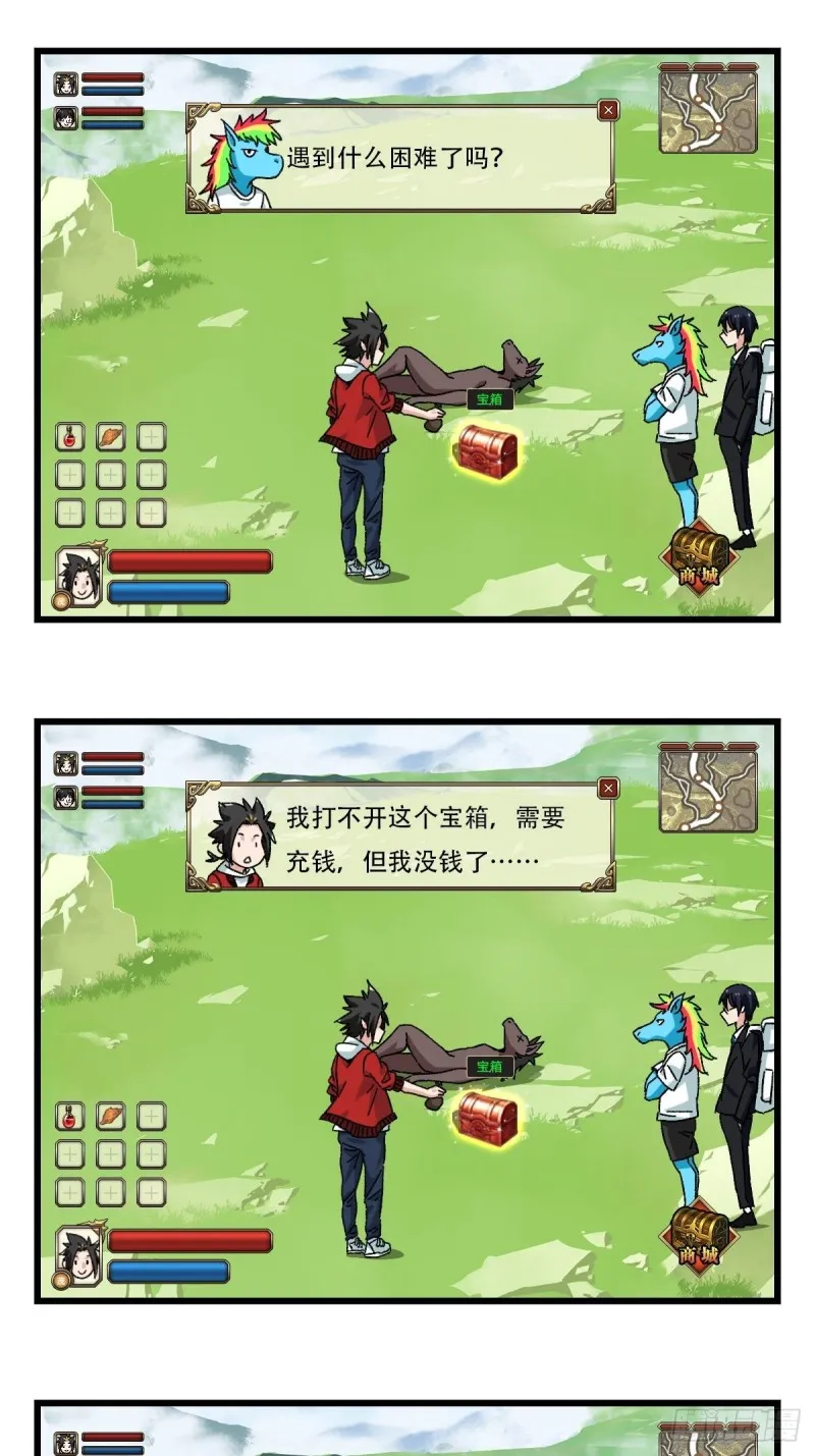 七十四，玩你马的游戏（上） 第23页