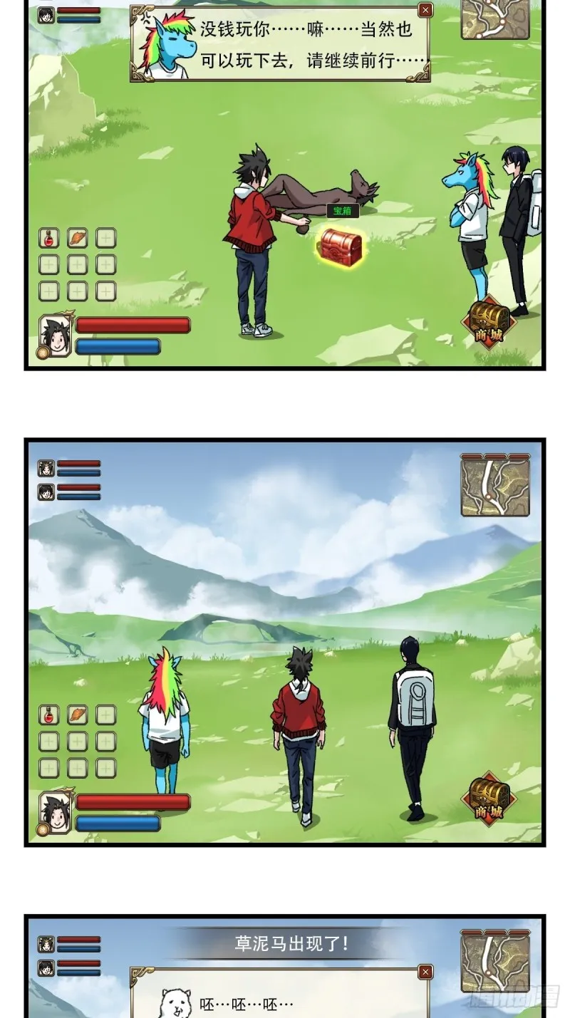 七十四，玩你马的游戏（上） 第24页