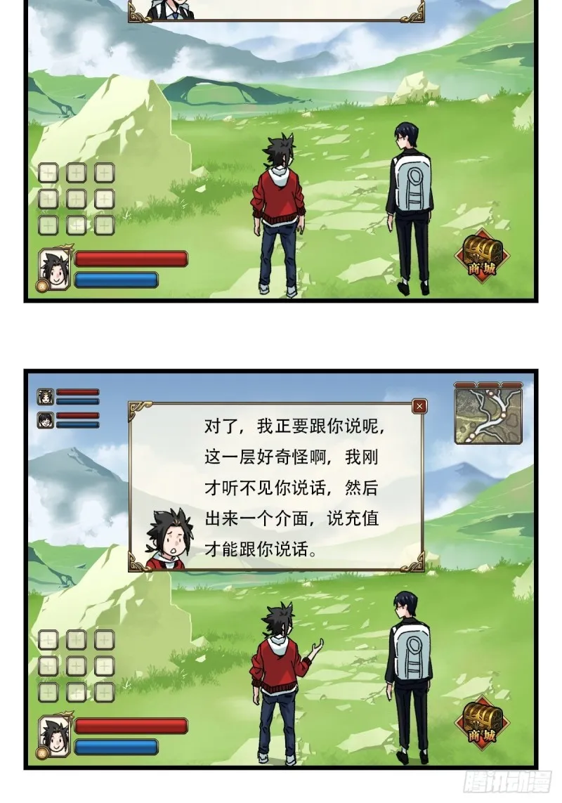 七十四，玩你马的游戏（上） 第10页
