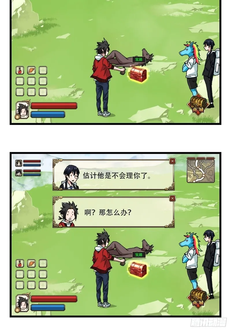 七十四，玩你马的游戏（上） 第22页