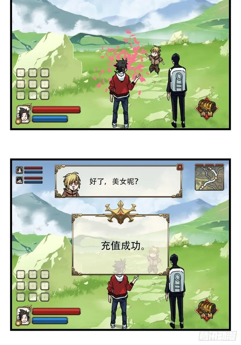 七十四，玩你马的游戏（上） 第7页
