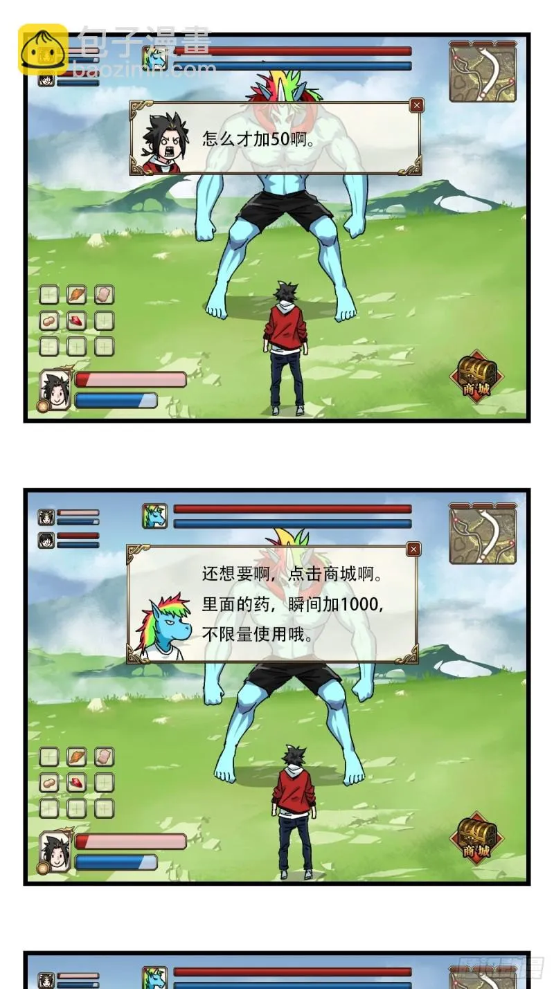 七十四，玩你马的游戏（中） 第15页
